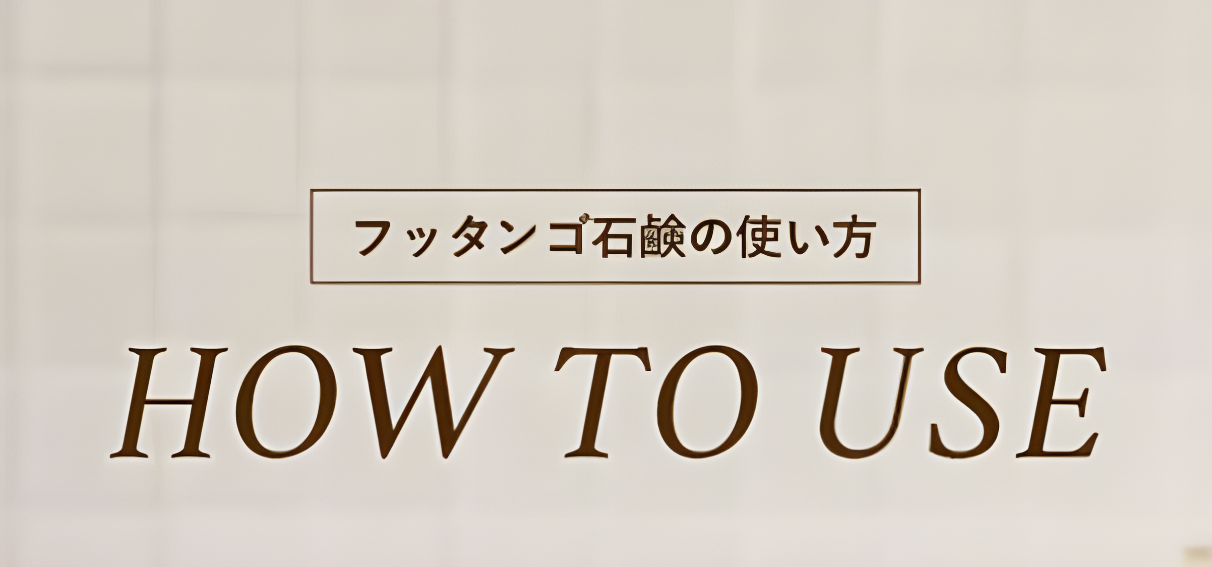 How To Use